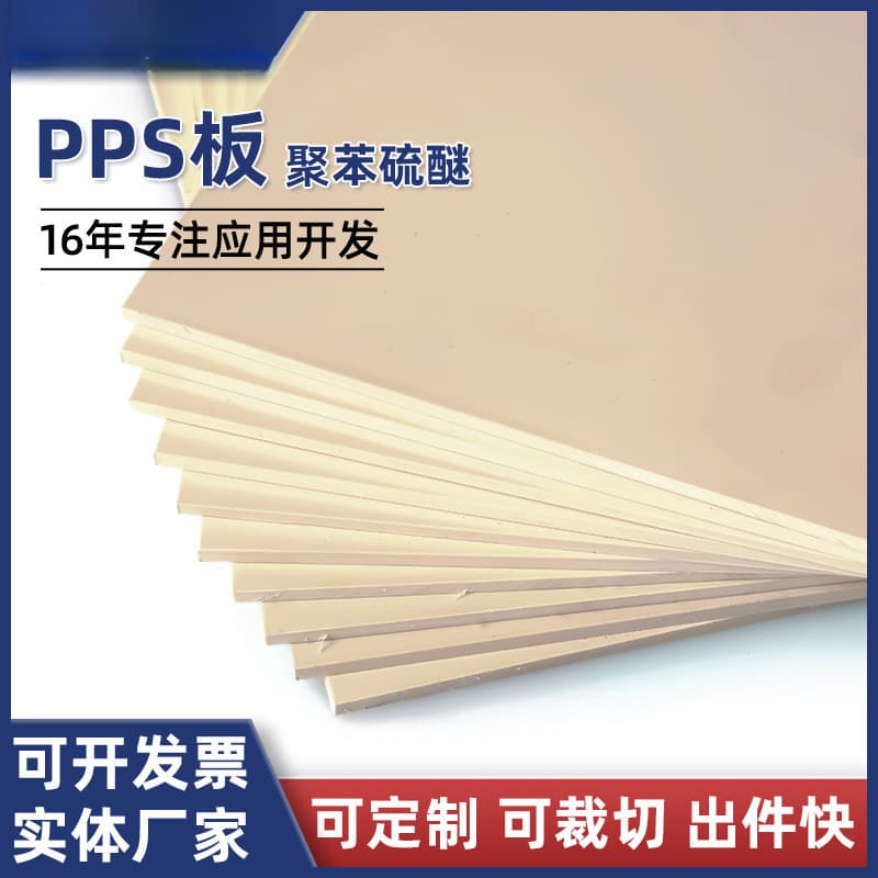 Wear-resistant natural color PPS sheet and rods, glass fiber reinforced anti-static polyphenylene sulfide sheet and rods, high-precision custom cutting.
