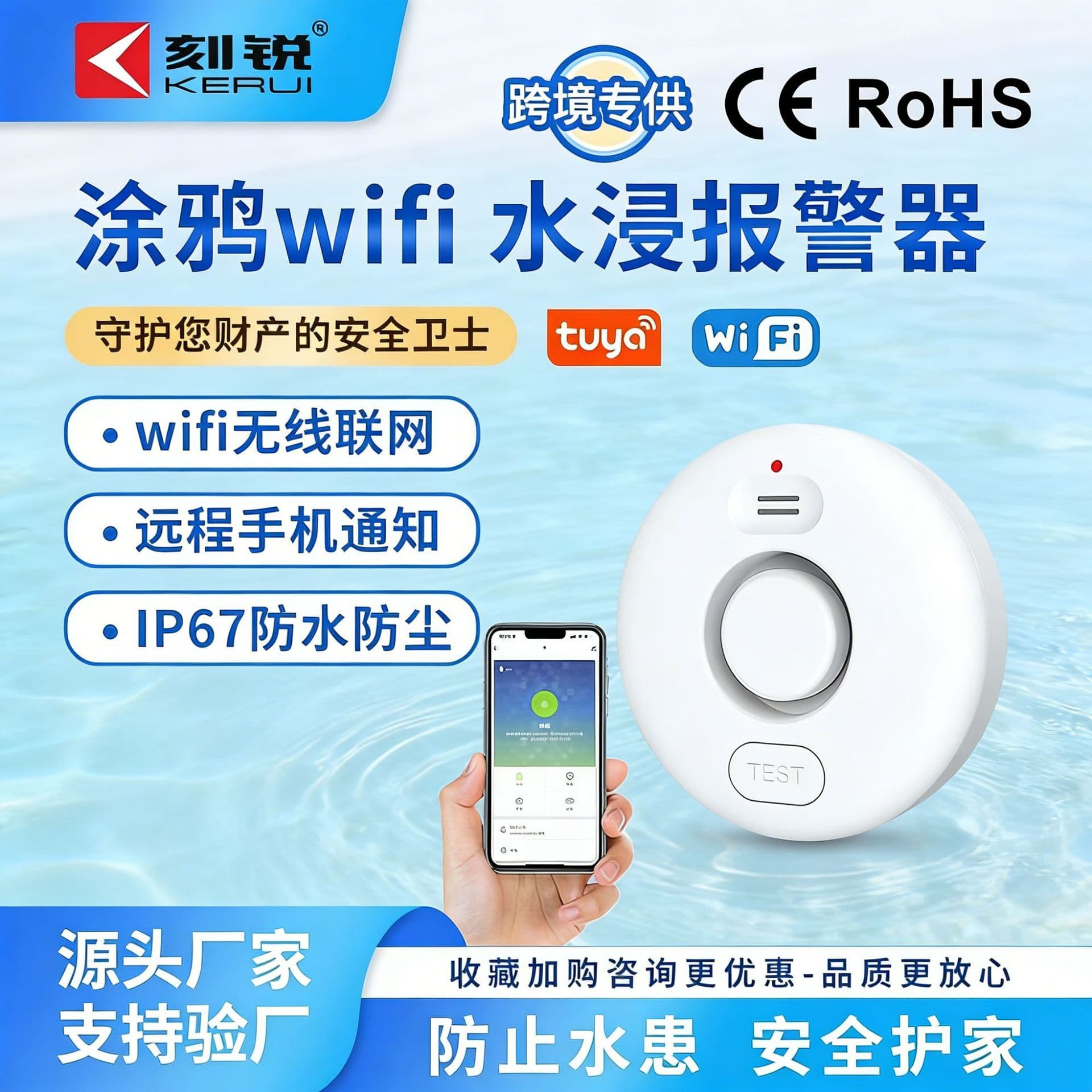 Kerui water immersion detector leakage and overflow alarm smart wireless sensor remote APP mobile notification