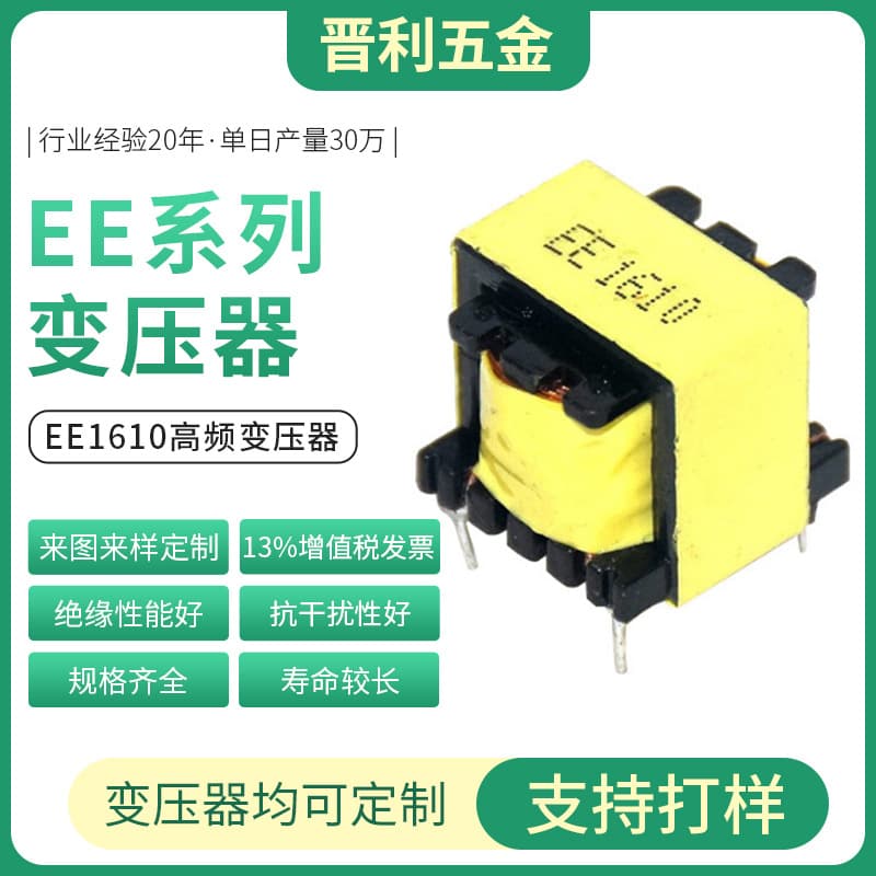 EE1610 high-frequency transformer production from drawings or samples for small high-power fast charger 2.1A power transformer