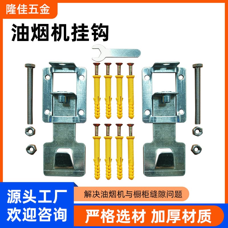 Range Hood Adjustable Hook Extendable Mounting Plate Lift Hook Thickened Universal Floating Mounting Plate