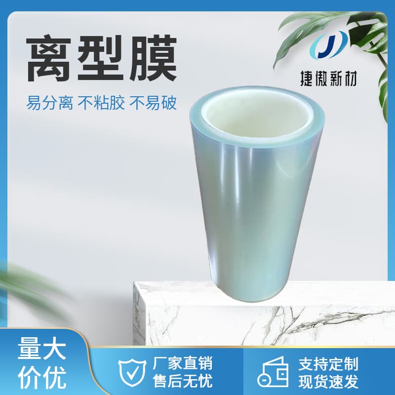 PET release film 0.025mm anti-adhesive isolation film tape coating with light peel force, Zhejiang high-temperature resistant anti-adhesive film.
