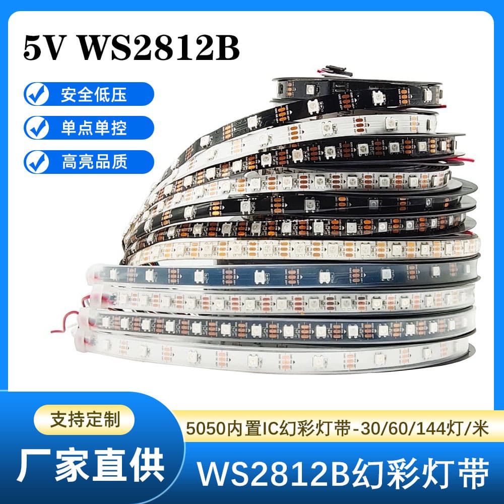 5V magic light strip with WS2812B full color light strip self-adhesive smart color changing 5050 built-in IC marquee atmosphere light