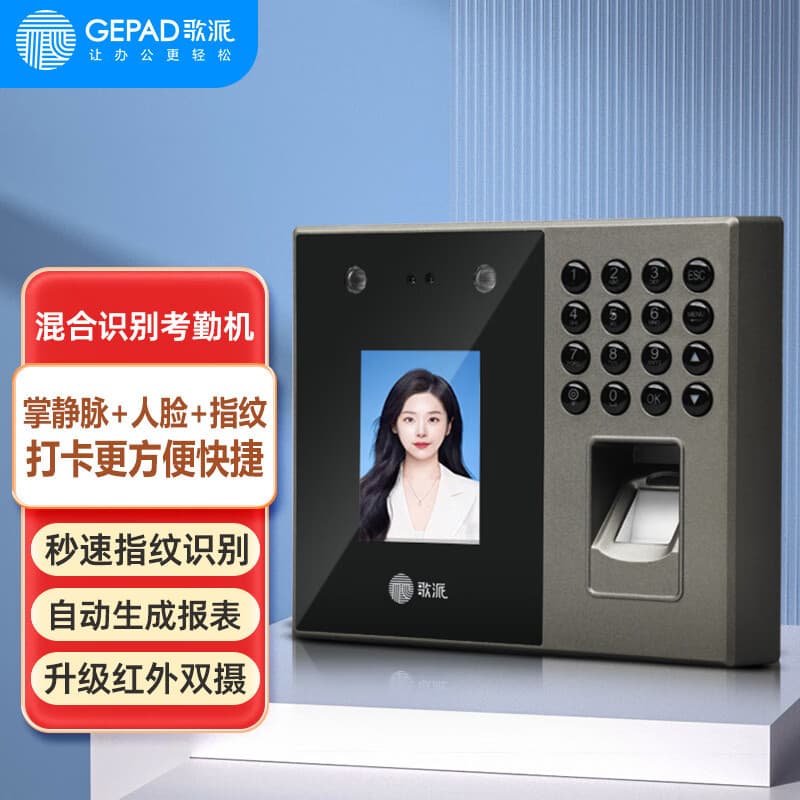 Gepad Face and Fingerprint Hybrid Recognition Attendance Machine with Voice Prompt for Contactless Check-In