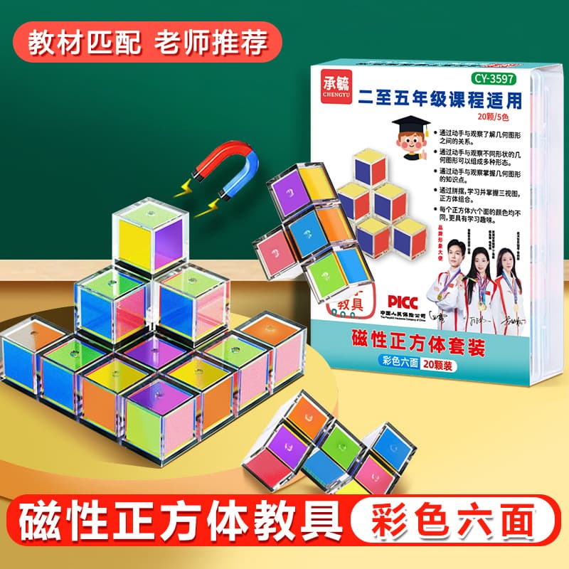 Six-sided magnetic cube magnetic mathematics teaching aids elementary school students three-dimensional geometric figure teaching aids puzzle building model