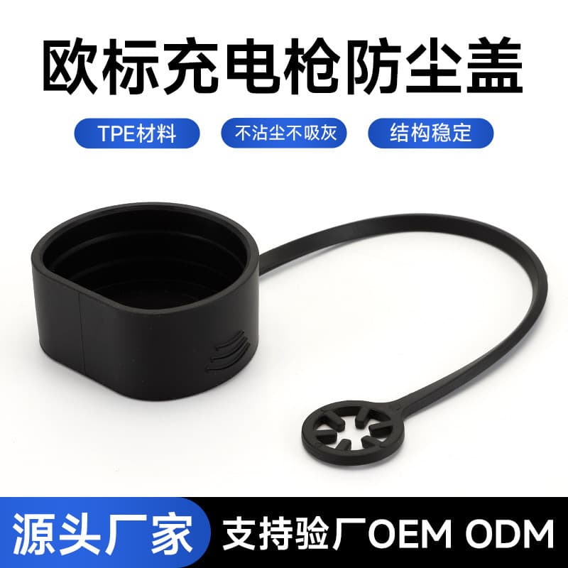 Customizable Processing, New Energy Electric Vehicle European Standard Charging Gun Head Rubber Protective Cover, Dustproof, Waterproof, Touchproof