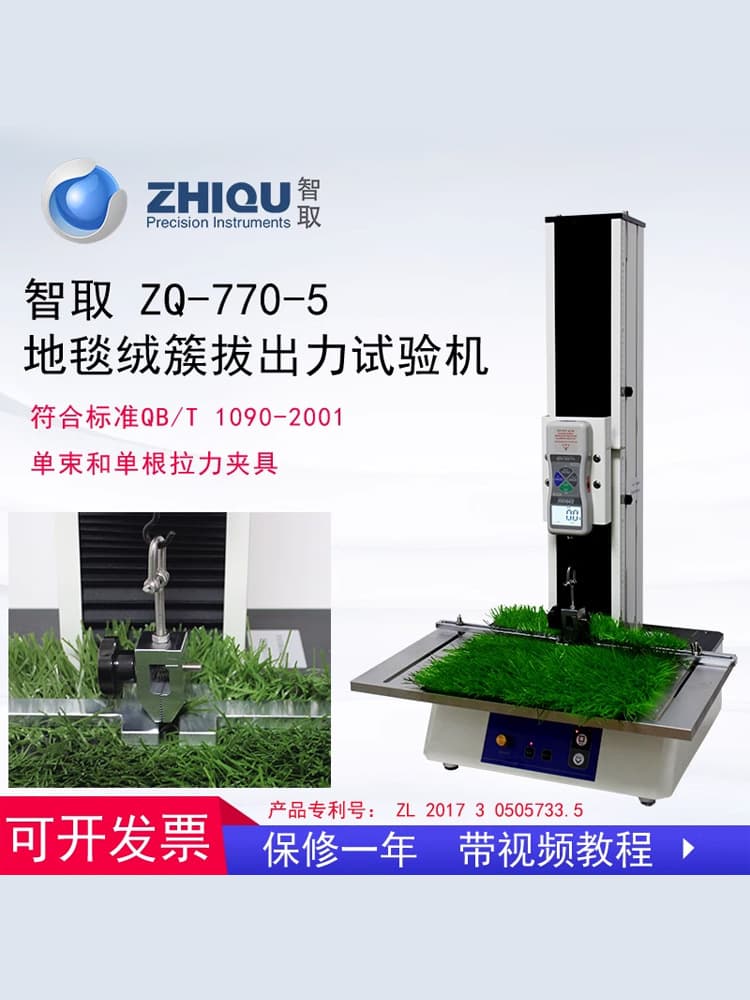 ZhiQu ZQ-770-5 Electric Tensile Tester for Carpet Tuft Withdrawal, Artificial Grass Pull Force