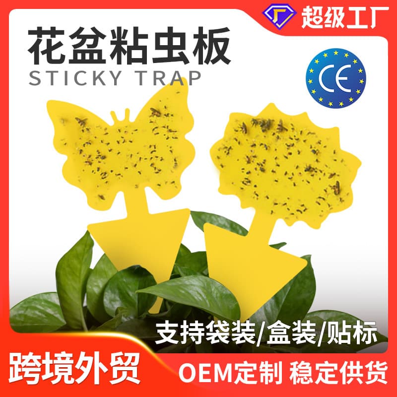 Amazon Export Special-shaped Sticky Insect Board, Yellow Board, Yellow Butterfly Sticky Insect Board, Insect Trap Board, Sticky Insect Paper, Small Black Flying Fruit Fly