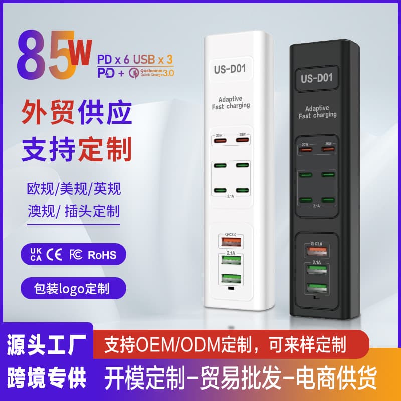 Cross-border customized PD85W power adapter socket, multi-outlet fast charging USB extender, travel charger extension cord