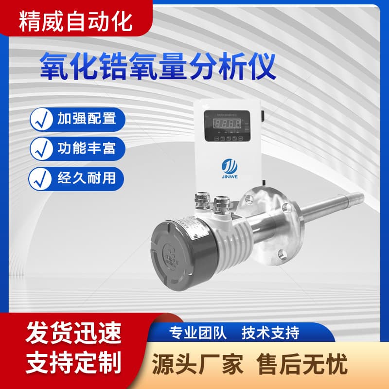 Zirconia oxygen analyzer plug-in flue oxygen content analyzer integrated display oxygen analyzer