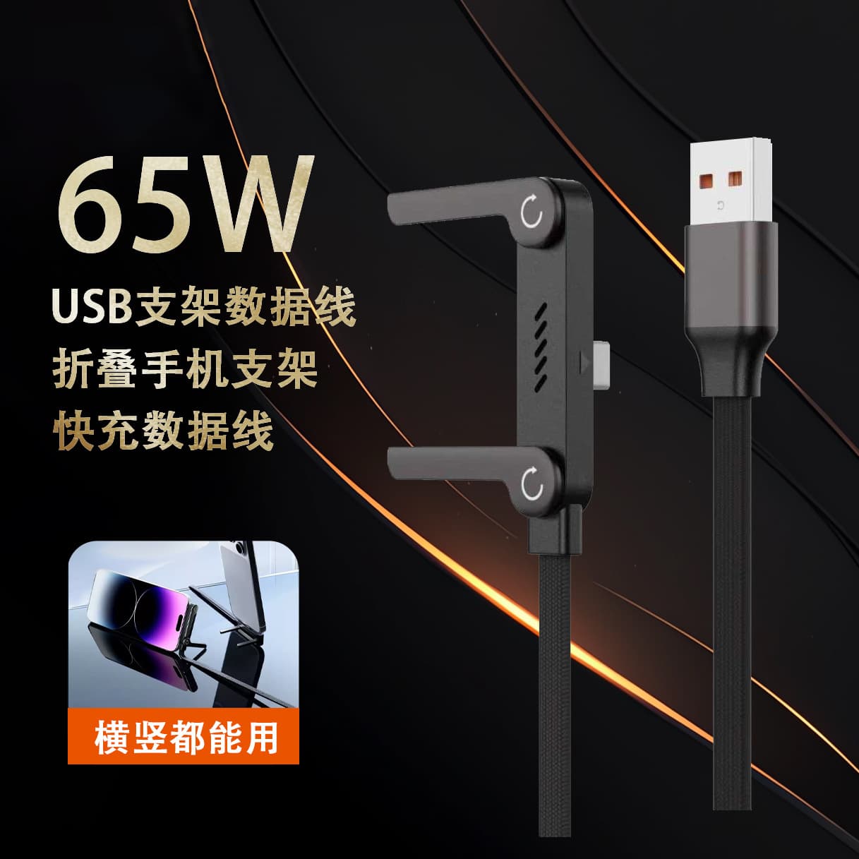 Cross-border 240W folding stand data cable elbow braided cable suitable for Apple 15-17 Huawei mobile phone charging cable