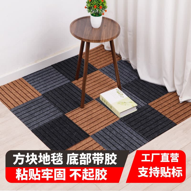 Office Self-Adhesive Floor Mat Squares Interlocking Carpet with Adhesive, Washable, Residue-Free, Full Floor Coverage Stripe Carpet
