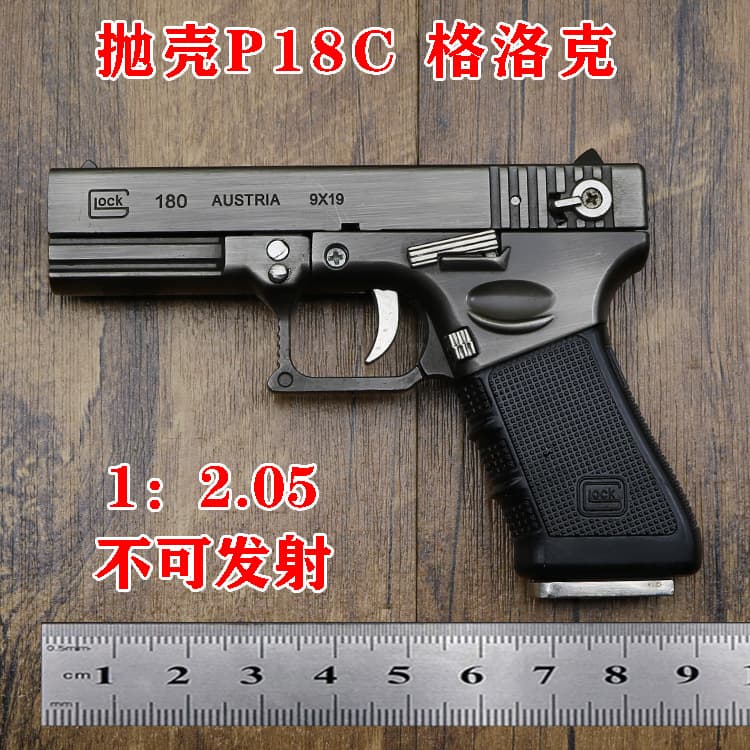 1:2.05 Alloy Model Shell-Ejecting P18C Glock Detachable Metal Model for Children, Cannot Be Fired
