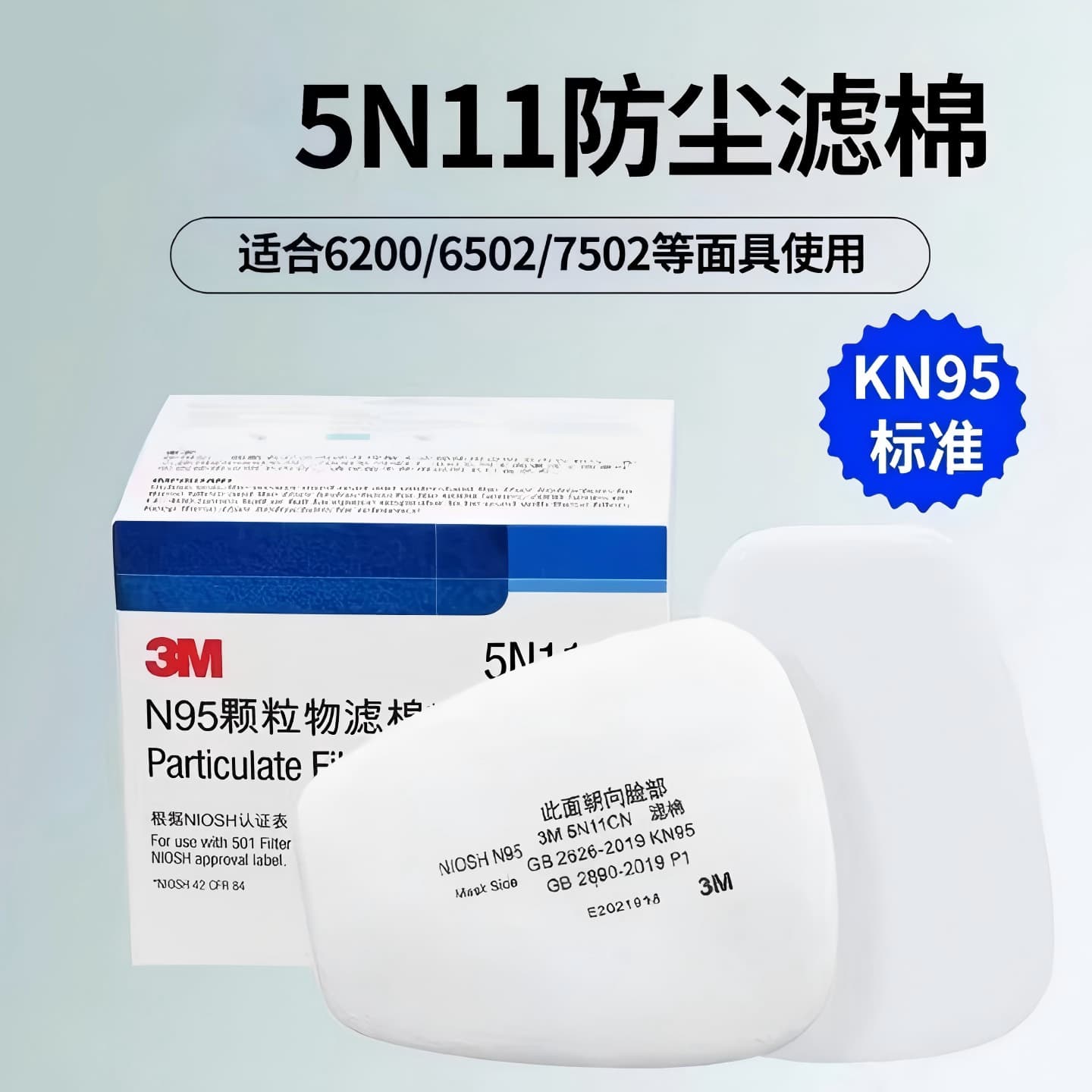 3M 5N11 Dust Filter Cotton, Industrial Dust and Particulate Protection, 6200 Mask Accessory, 10 Pieces/Box