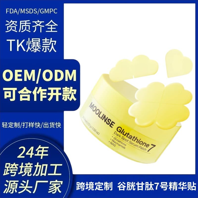 Cross-border hot product Glutathione Serum Patch Daily Dark Spot Serum Patch Brightening Essence