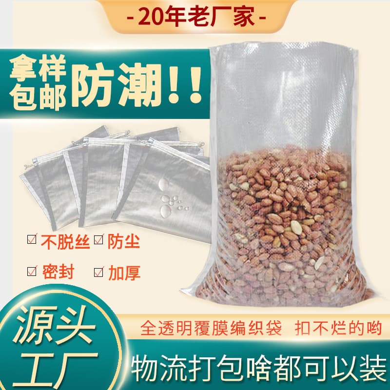 Laminated woven bags waterproof and dustproof transparent 10-50 jin rice bags, moving PP logistics express snake skin bags