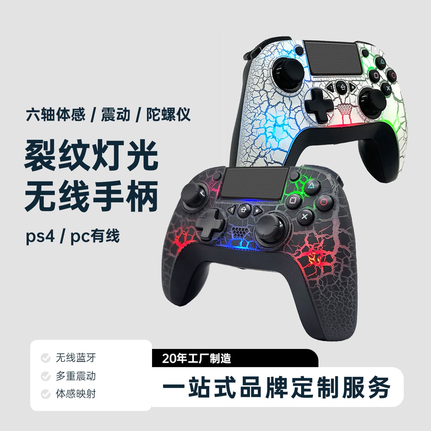 New Custom Mold Cracked Light PS4 Game Controller Six-Axis Motion Sensing Vibration Gyroscope Wireless PC/PS4 Controller