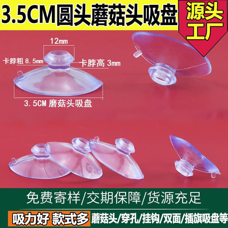 Manufacturer supplies transparent plastic suction cups, mushroom-shaped suction cups, 35mm glass suction cups, and non-perforated automotive glass suction cups.