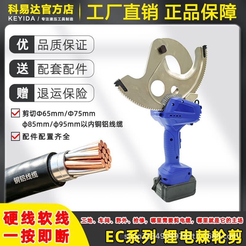 Rechargeable Ratchet Cable Cutter Electric Cable Shear Fast EC-65M/75/85/95 Wire Armored Cable Gear Cutter