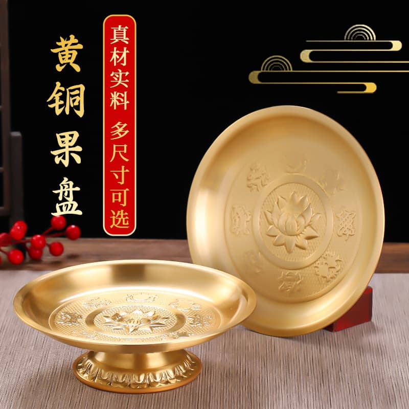 Brass lotus fruit plate household God of Wealth tribute plate for the Buddha in front of the Buddha fruit plate Buddha hall Guanyin fruit plate