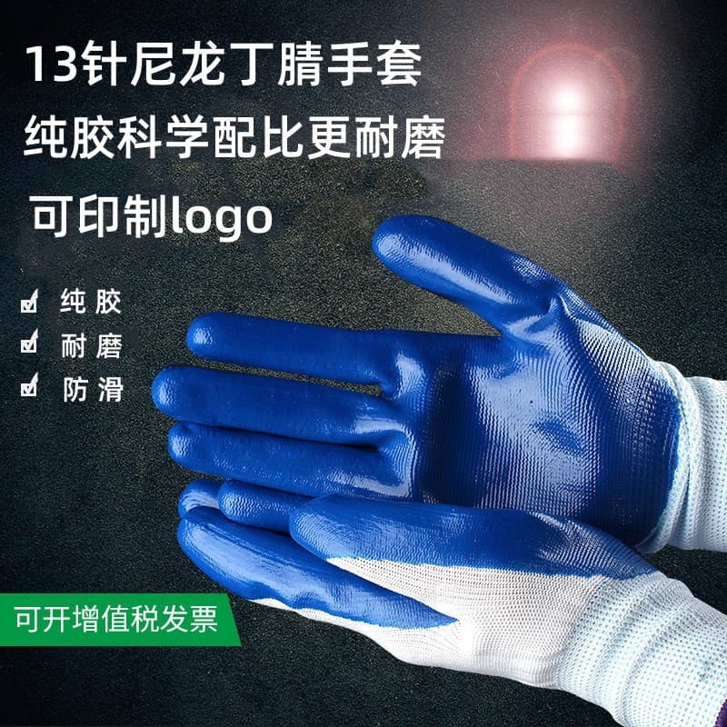 13-needle nylon nitrile gloves, white yarn, blue rubber coating, oil-resistant and abrasion-resistant blue rubber gloves
