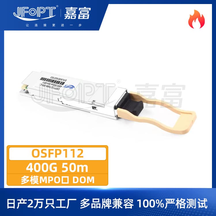 Fiber Module 400G QSFP112 Transceiver Communication Equipment Universal Compatible 50m MPO Multimode Interface DOM
