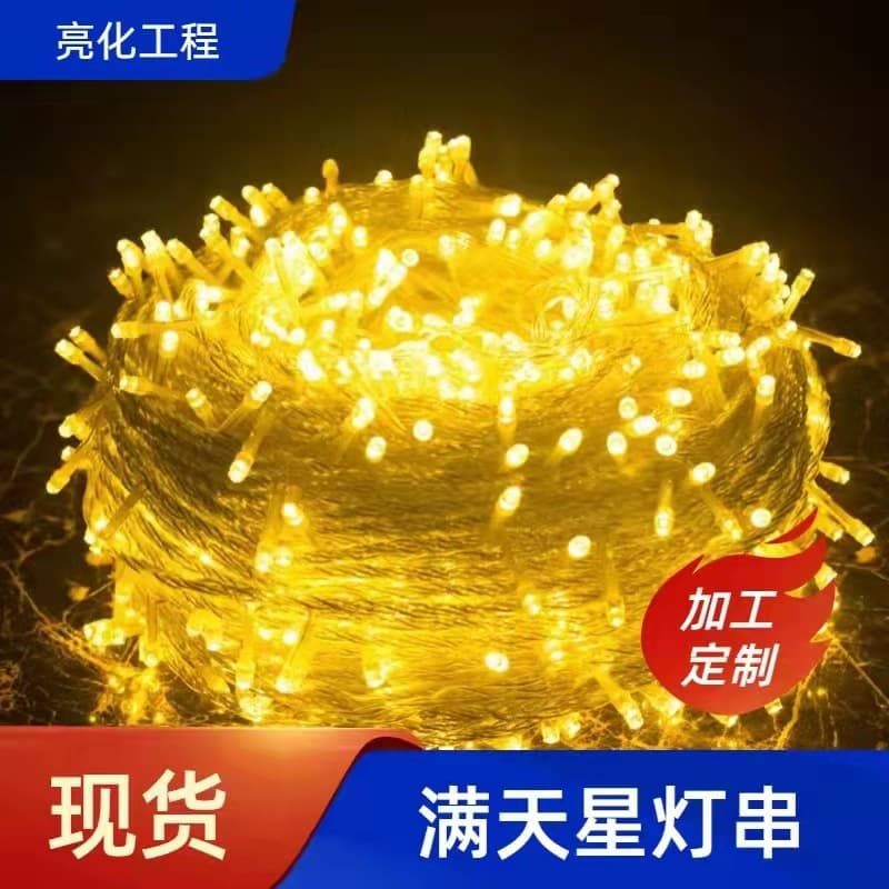 LED String Lights Wholesale Atmosphere Fairy Lights Christmas Festival Decorative Lights Wedding Star Lights