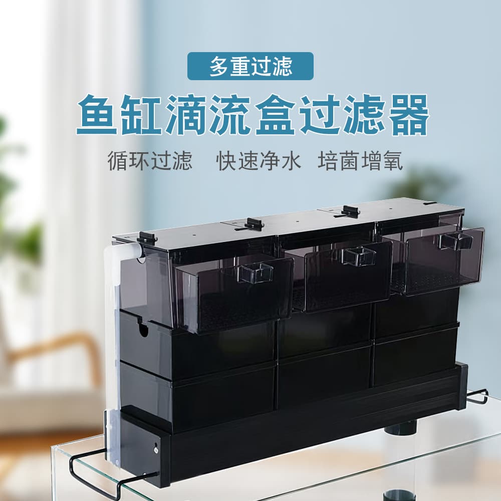 Fish tank filter box drawer type filter drawer box aquarium upper filter tank three-layer water purification drip filter box