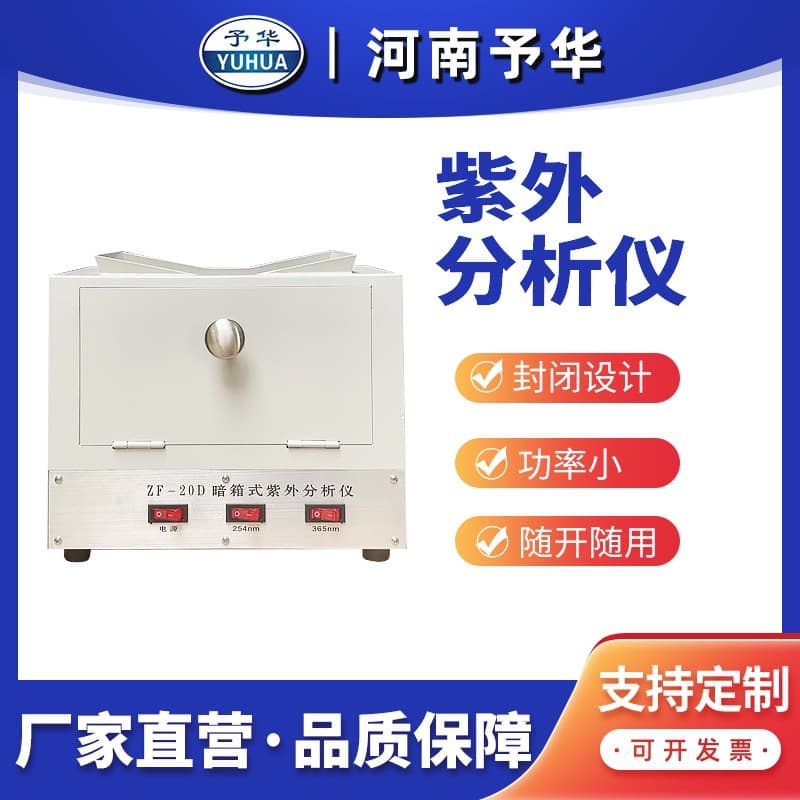ZF-20D cabinet-type triple UV analyzer, factory direct, one-year warranty, Henan Yuhua.