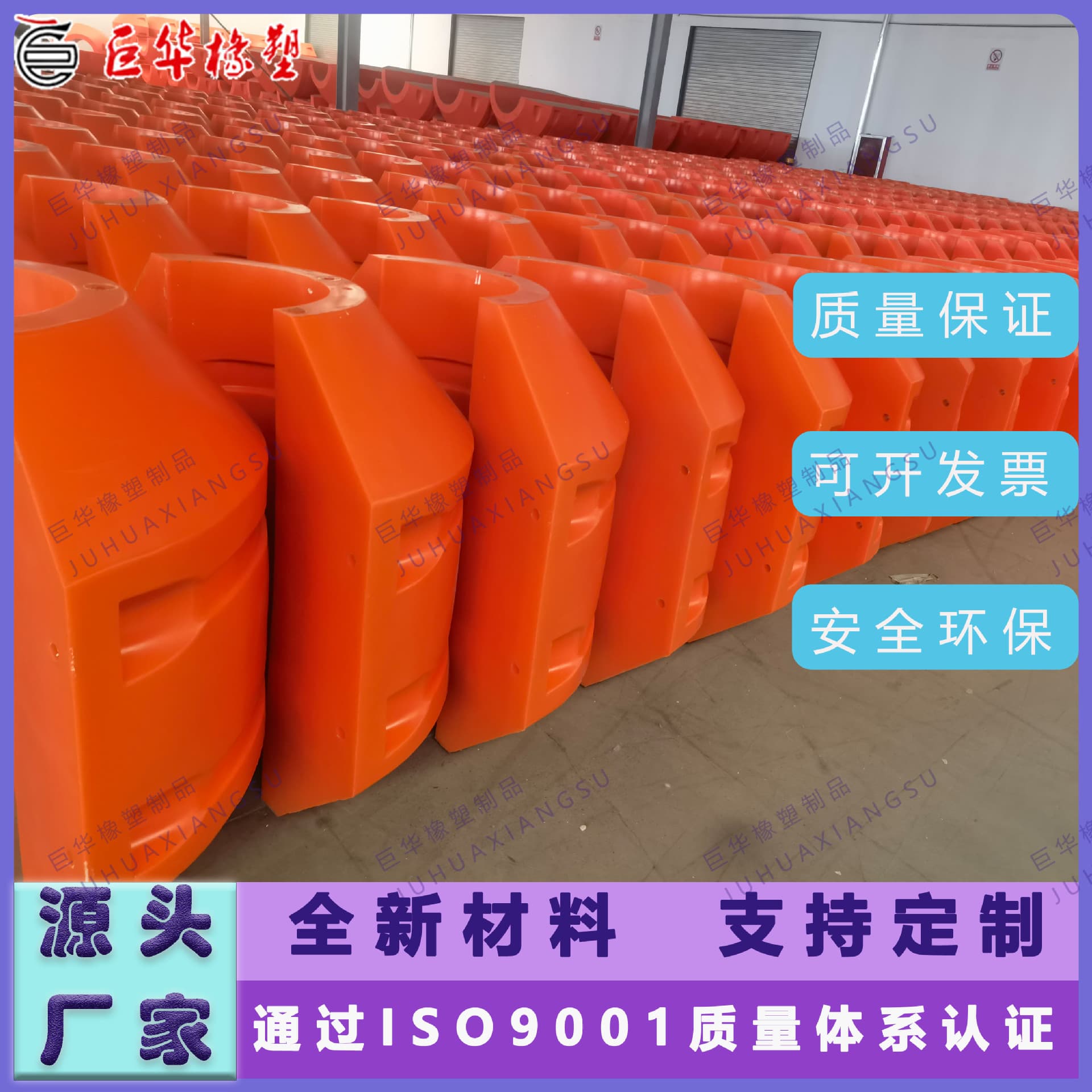Juhua Rubber & Plastic custom-manufactures various models of orange polyethylene buoys for river dredging.