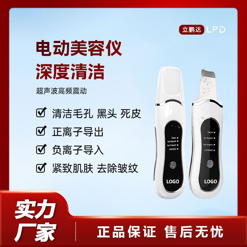 Ultrasonic Blackhead Spatula Home Beauty Device Dead Skin and Blackhead Removal Tool Import-Export Scraping Machine