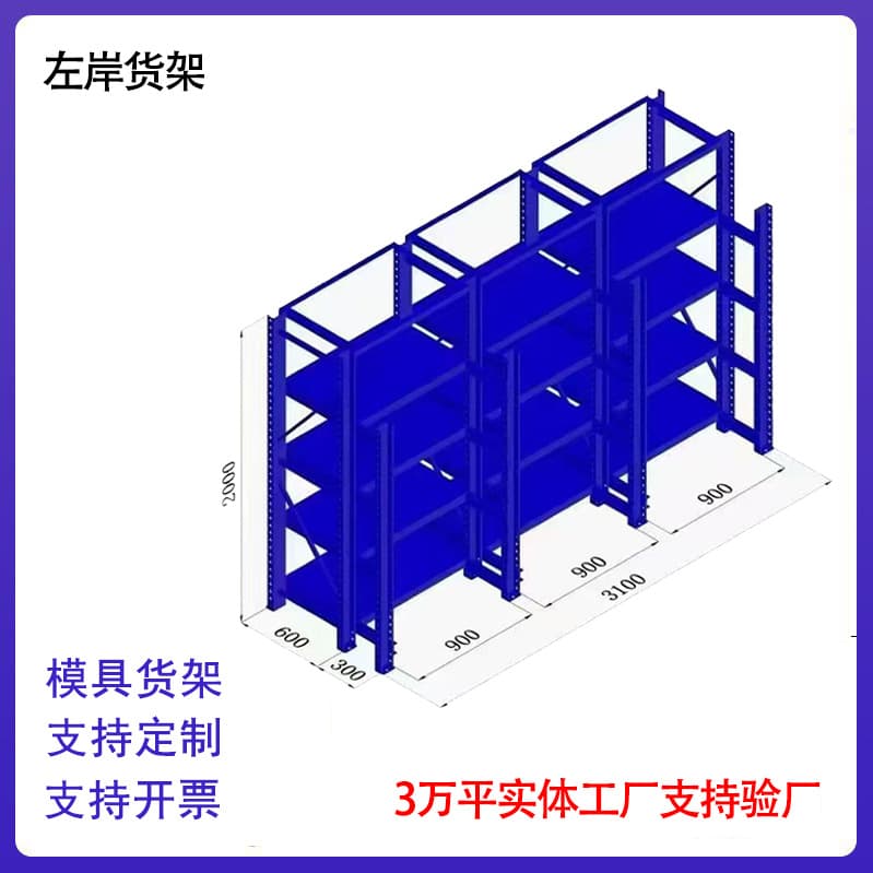 Custom Mold Racks, Drawer-Type by Nantong, Jiangsu Manufacturer, Ultra-Strong Load-Bearing Thickened Hardware Industrial Warehouse Shelves