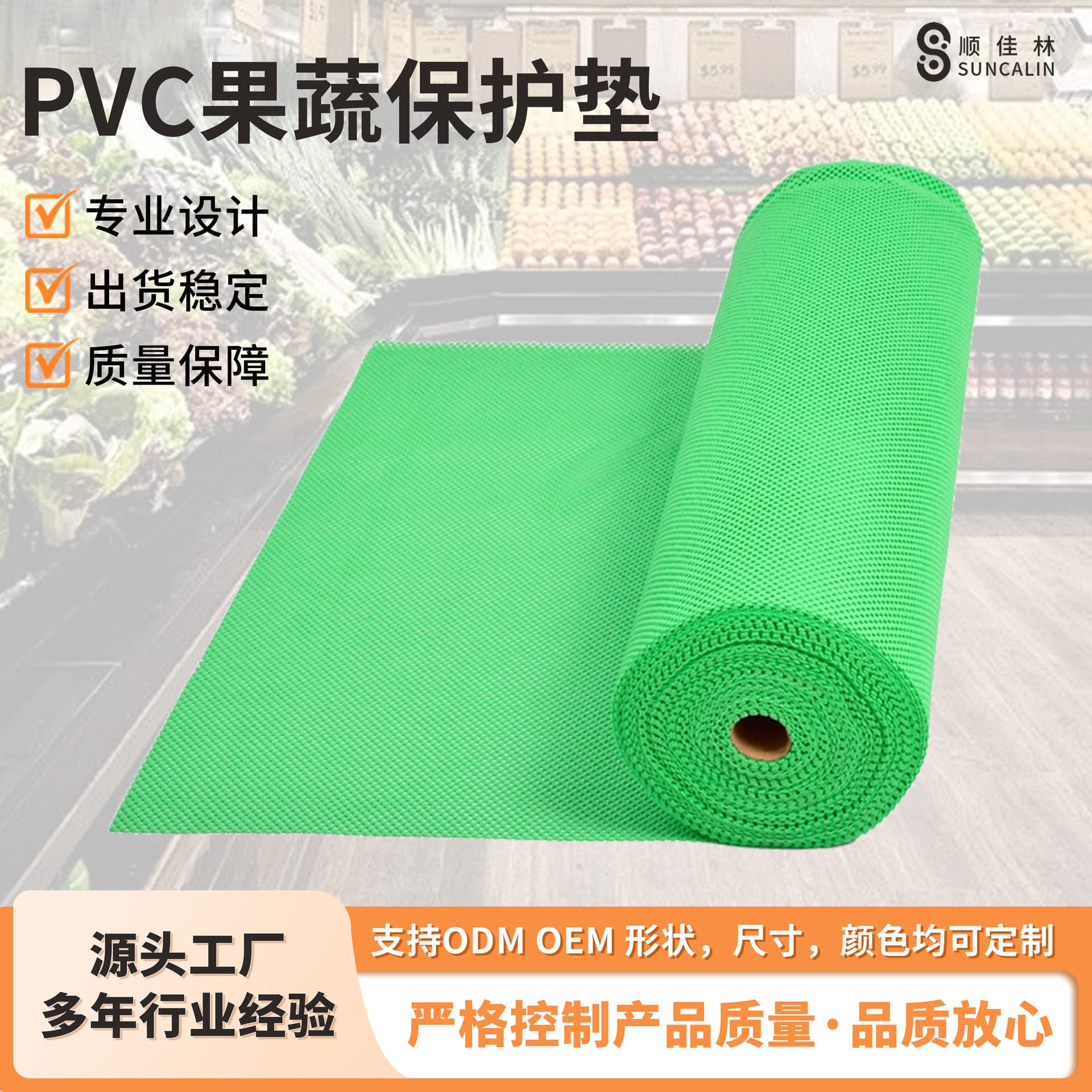 Supermarket Fruit and Vegetable Anti-Slip Mats, Vegetable Bottom Mats, Fruit Store Commercial Anti-Pressure and Wear-Resistant PVC Foam Anti-Slip Mats