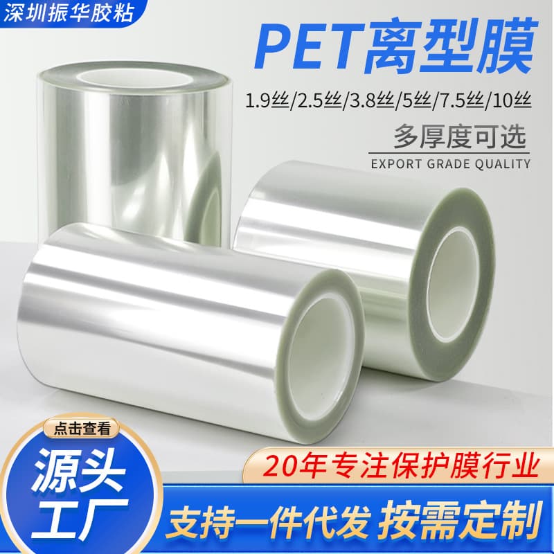 PET release film, silicone oil film, transparent anti-adhesive polyester film, single/double-sided release die-cutting backing film, plaster separation film