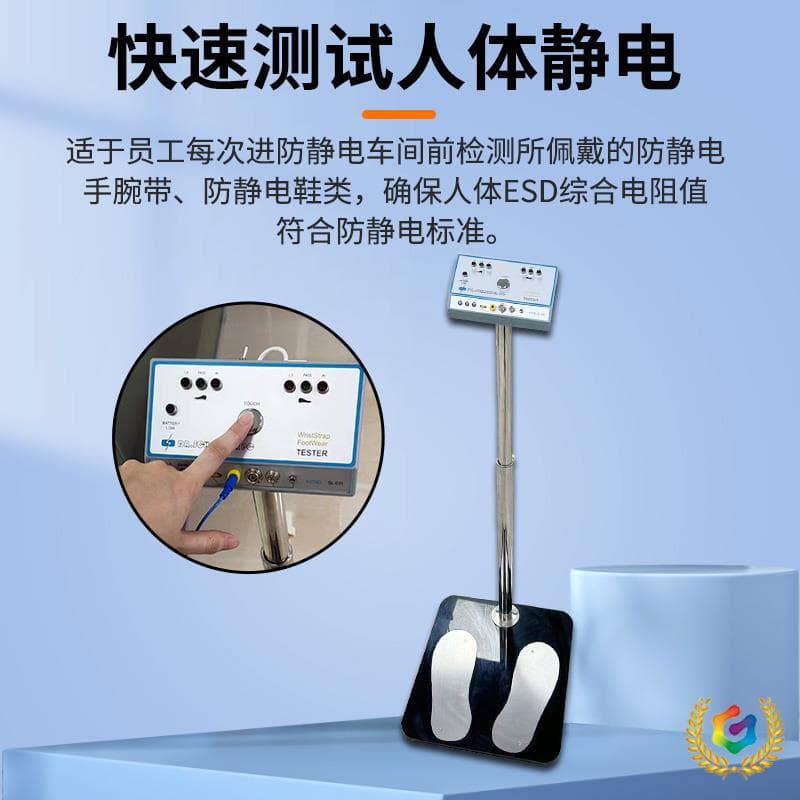 ✅ SL-031 Human Body Comprehensive Testing Instrument (Wristband, Static Electricity Shoes, Human Body Resistance Electrostatic Detector, Access Control)