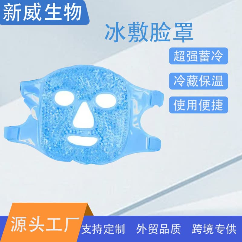 Gel bead mask hot and cold compress eye protection eye patch set icemask uses ice pack hydrogel eye mask to soothe