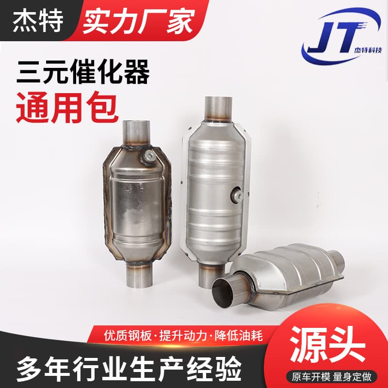 Manufacturer supplies universal three-way catalytic converter packages, automotive exhaust purifiers, catalytic converter kits.