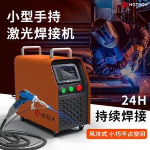 Huagong Four-in-One Handheld Laser Welding Machine Air-Cooled Laser Welder 1200W Small Portable Fiber Spot Welder