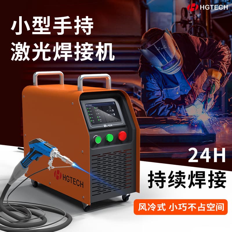 Huagong four-in-one handheld laser welding machine air-cooled laser welding machine 1200W small portable fiber spot welding machine