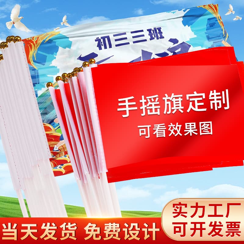 Advertising hand-waving flag customization, hand-held small red flag with pole, team flag, class flag and pennant custom-made manufacturer