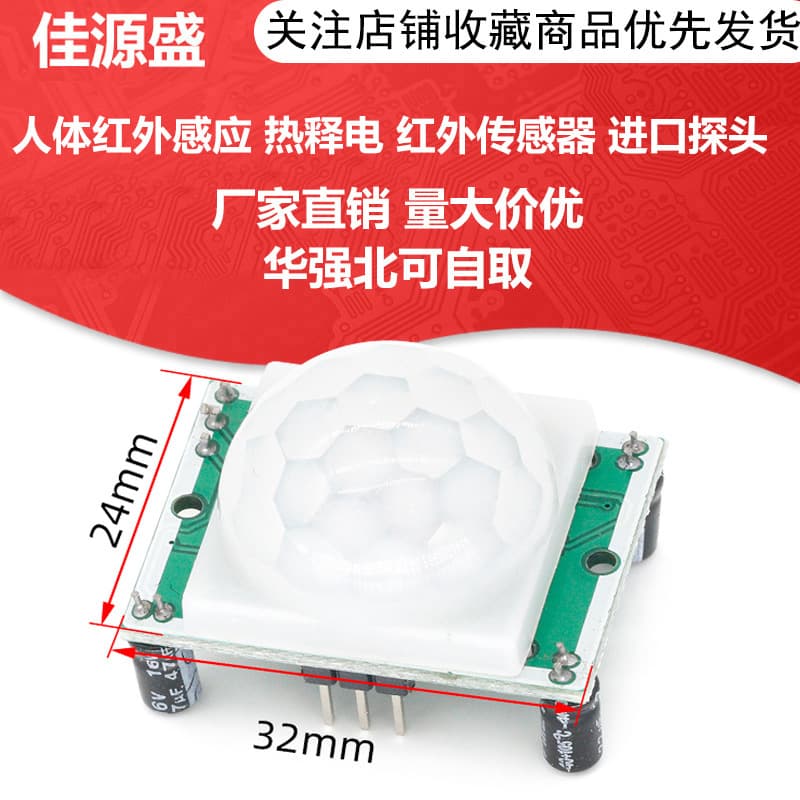 HC-SR501 module, human body infrared sensing module, pyroelectric infrared sensor.