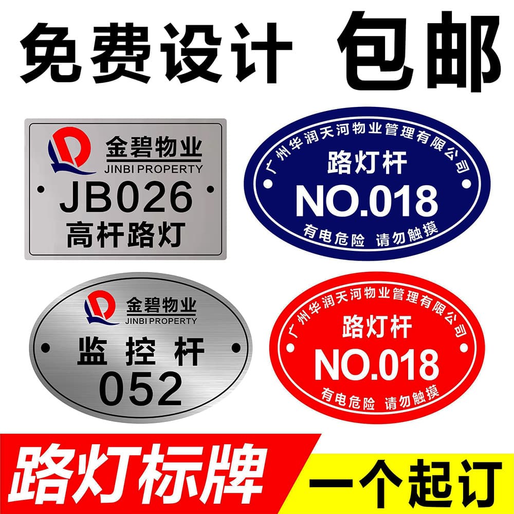 Street lamp pole signage monitoring number light pole number aluminum plate silk screen camera digital number sign nameplate