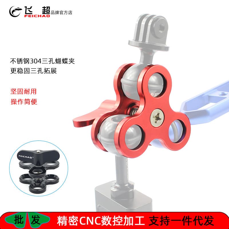 Feichao Diving Photography Ball Head Clamp Compatible with Insta360 X5 Three-Hole Butterfly Clamp Light Arm One-Inch Connector
