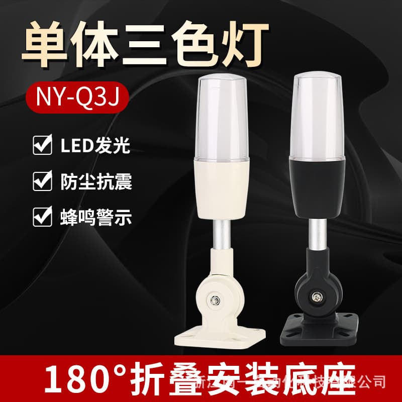 Integrated three-color machine tool alarm light NYQ3J three-color warning light 24v12v220v with buzzer foldable rotating