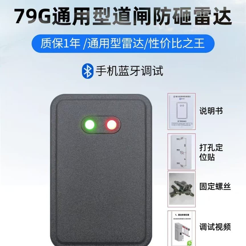 Gate radar 79G millimeter wave radar wiring-free vehicle identification detector ground sensing anti-smash gate radar