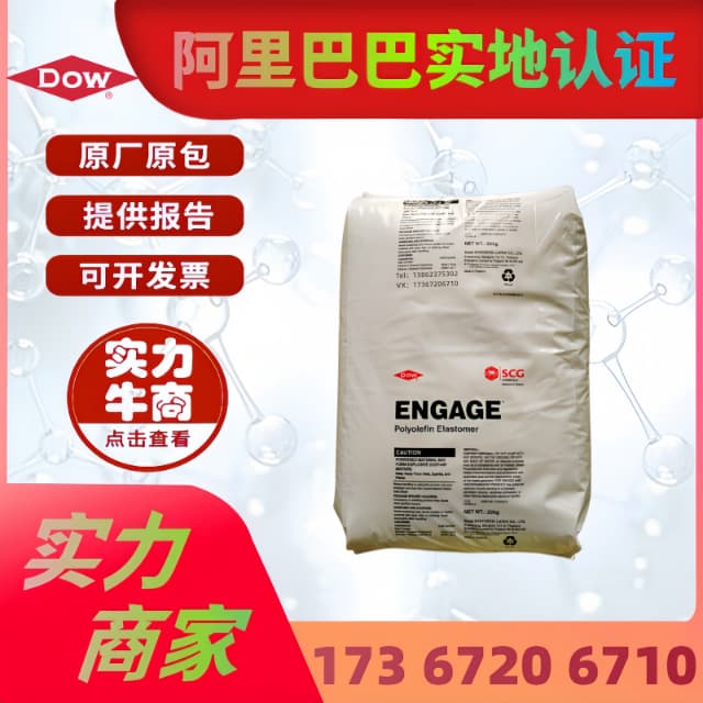 POE USA Dow 8400 Transparent High Temperature Resistance High Flow 8401 Toughening Modification 8402 Elastomer Raw Material