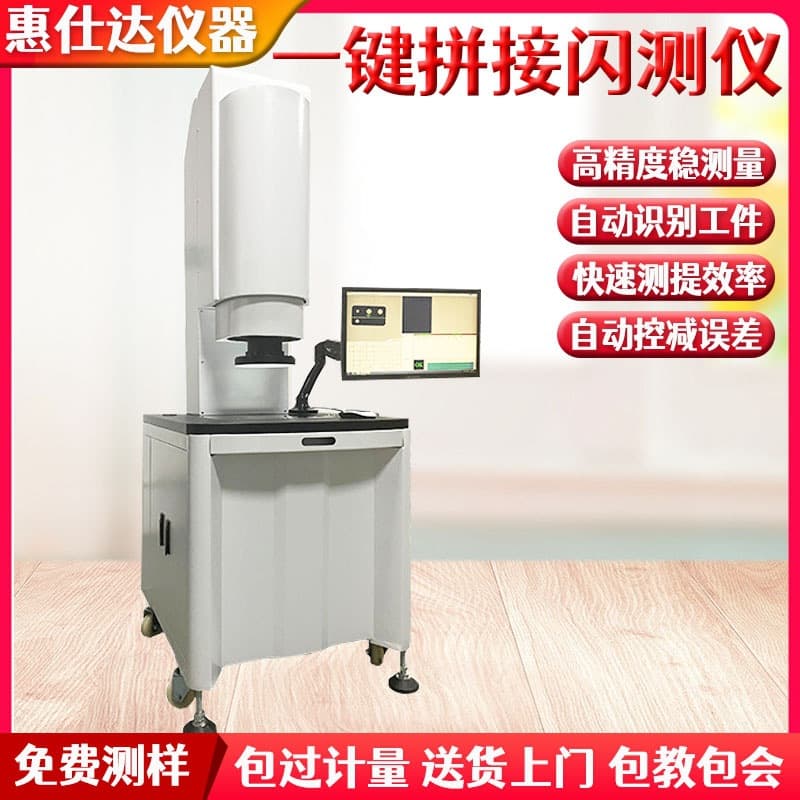 Jiangsu One-Key Splicing S Flash Measuring Instrument, 2D Image Measuring Instrument for Rapid Batch Measurement of Hardware Parts