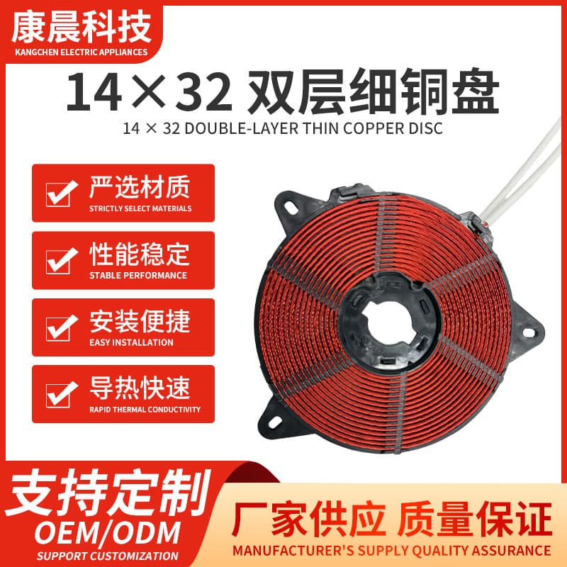 Induction Cooker Accessories Coil, Induction Cooker Heating Coil, Double-Layer Fine Copper Heating Disc