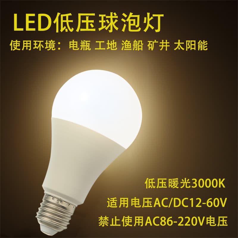 led warm light 3000K bulb 12V24V36V high brightness low voltage fishing boat machine tool solar lighting source