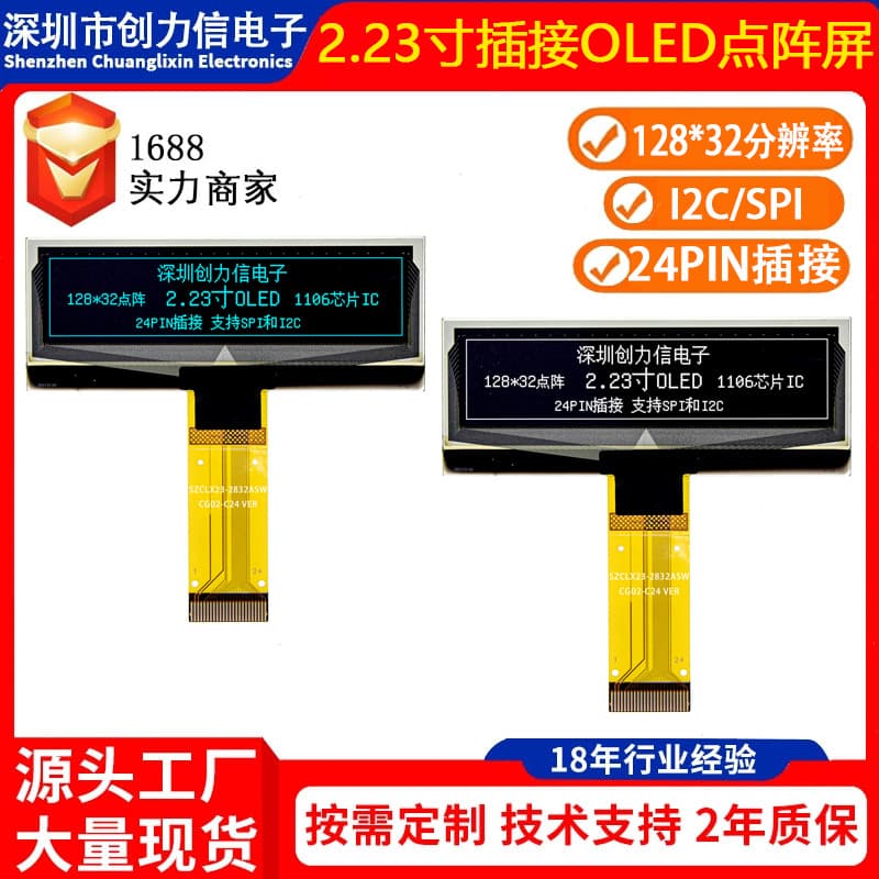 2.23-inch OLED display with 128*32 pixels, 1106 chip, 24-pin connector, SPI/I2C interface, low power consumption.