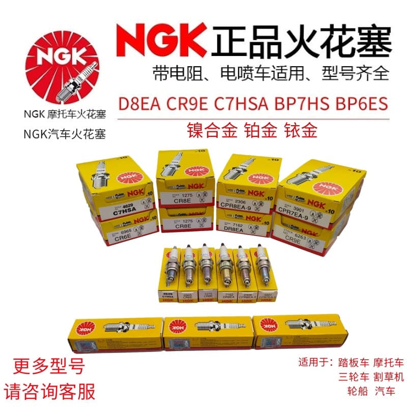 denso NGK Motorcycle Spark Plug CR8E with Resistor DR8EA Three-Wheeler Spark Plug Iridium Car Spark Plug